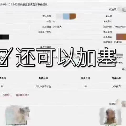 海德教育河北成人高考想报名的抓紧提交身份证和白底照片