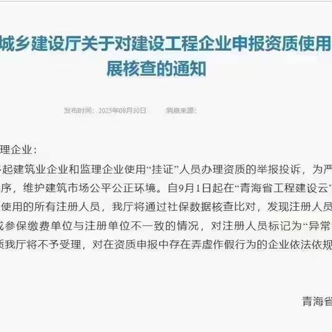 海德教育邯郸资质办理流程:青海资质核查全国社保