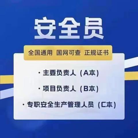 海德教育邯郸安全员ABC报名中，今天报名下周三考试，出证快，全网可查