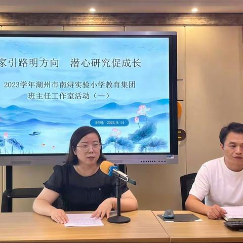 “专家引路明方向，潜心研究促成长”——2023学年湖州市南浔实验小学班主任工作室活动（一）