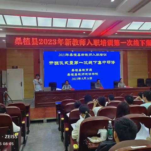 桑植县新教师入职培训关于培训方案解读