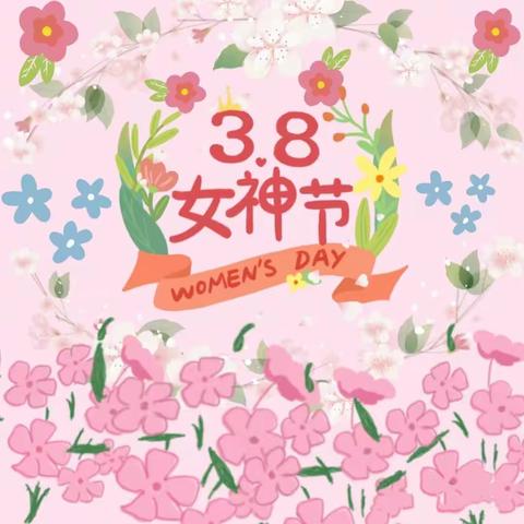 “情满三月天，浓情女神节”文武幼儿园女神节活动