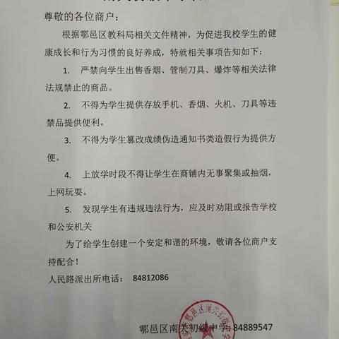 南关初级中学校园周边安全排查治理