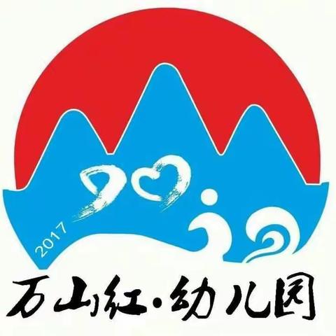 “我运动、我健康、我快乐”——万山红幼儿园2022年第一届冬季运动会