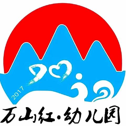 2022年秋季学期万山红幼儿园开学告家长书（新生、老生都适用）