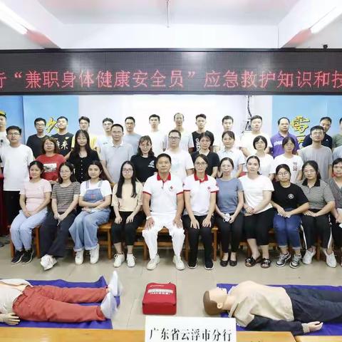 【云浮市分行开展急救知识和技能培训班】