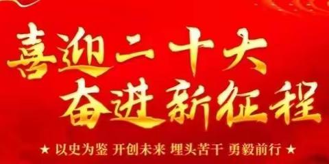 望江路支行团支部开展“喜迎二十大 阅读颂辉煌”读书分享会活动