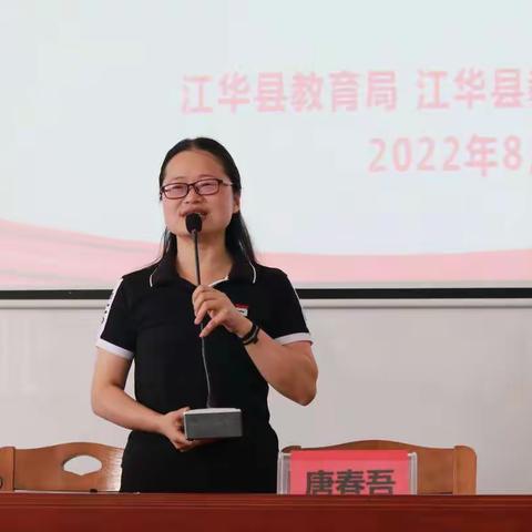 江华县2022年新任教师岗位适应性培训进行时——第三天