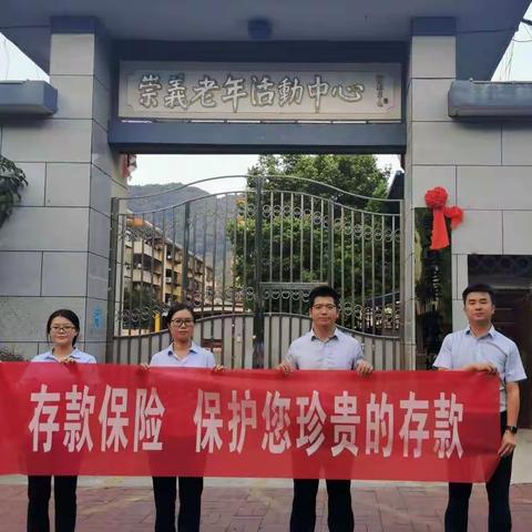 工商银行崇义支行开展存款保险宣传活动