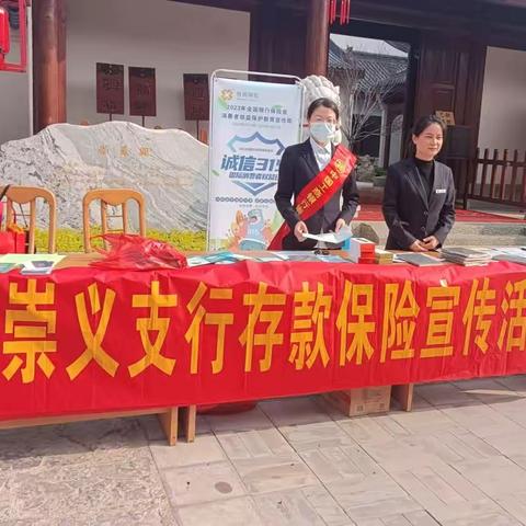 崇义支行开展存款保险宣传活动