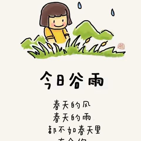 二十四节气——谷雨诚朴路校区主题活动