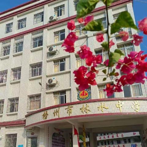 “疫”散云开，学子归来——梧州市林水中学复学第一天