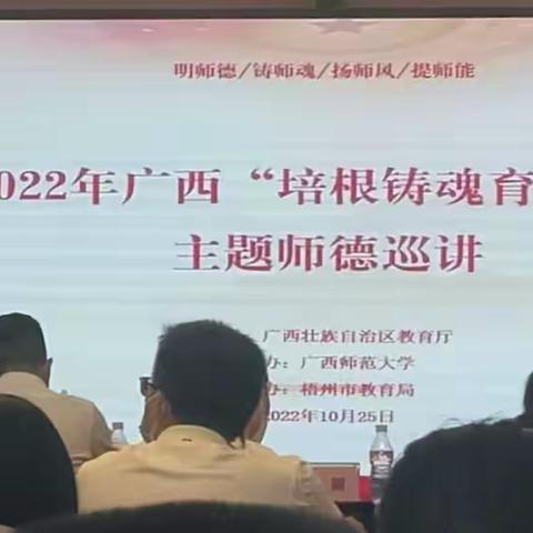 初心献教育，实干谱新篇——“培根铸魂育新人”主题师德巡讲林水中学分会场