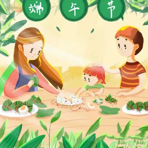 “端午安康”—过端午