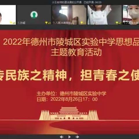 传民族之精神，担青春之使命——2022年德州市陵城区实验中学思想品德主题教育活动