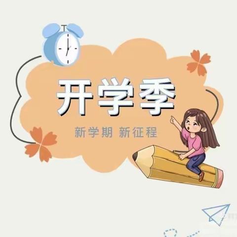 硕果之秋，萌娃返园——七色光创新幼儿园开学第一天