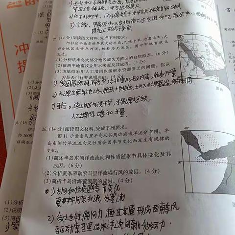 王宇航地理作业