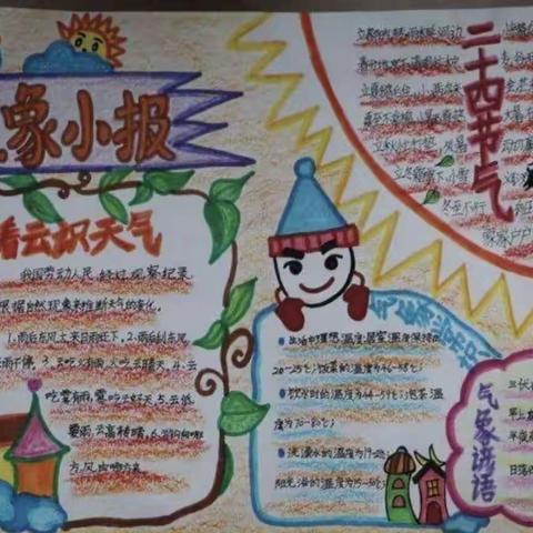 多变的天气——开封市文昌小学四年级跨学科学习