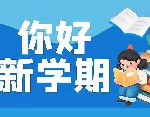 喜迎党的二十大，扬帆逐梦新征途——蒲庙镇州同小学开学典礼暨一年级开笔礼