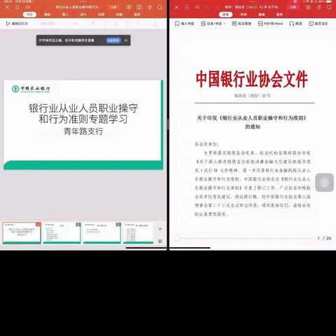 青年路支行组织学习《银行业从业人员职业操守和行为准则》