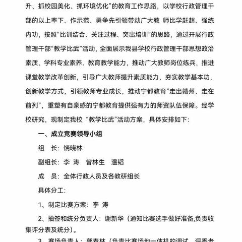 比武促提升，课堂展风采——记湛田中学行政管理干部“教学比武”活动