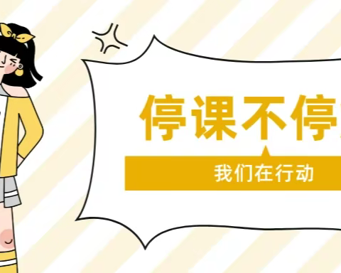 “疫” 起运动 增强体魄 ——单县希望小学居家体育锻炼篇（二）