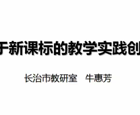 聚焦新课标 探索成长之路——经开区全体数学教师参与线上培训