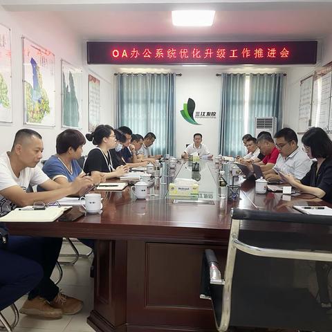 市三江发控公司召开OA办公系统优化升级工作推进会