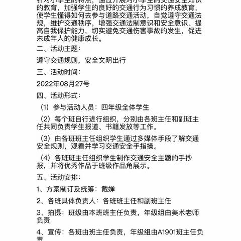 开学季：遵守交通规则，安全文明出行——记周南学士实验学校四年级组开学报到