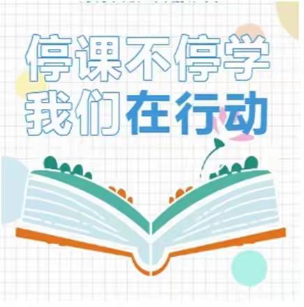 文昌侨中高一生物备课组“停课不停学"的线上教学活动纪实（第三期）