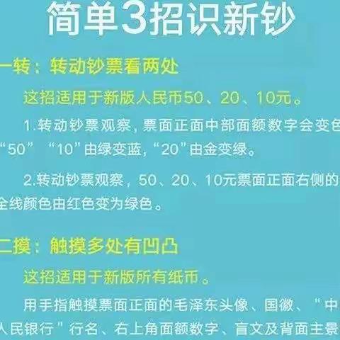 保障人民币的流通秩序，人人有责