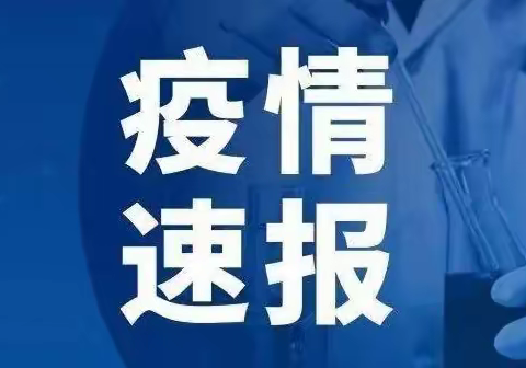 甘肃康乐县防控疫情措施数据跟