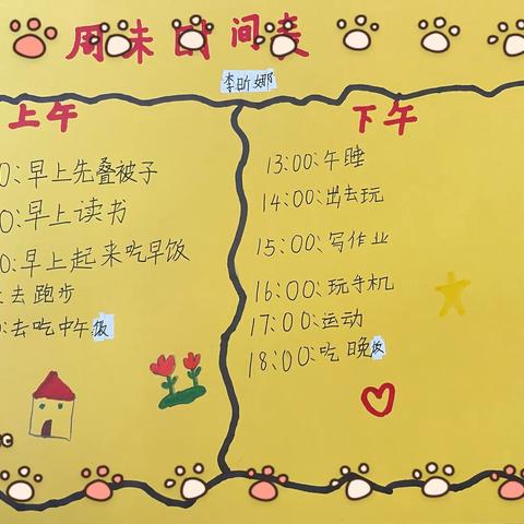 嘉国一中三一班周末时间——制作时间计划表