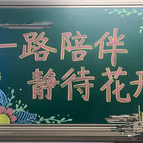 一路陪伴，静待花开——嘉国一中三一班家长会