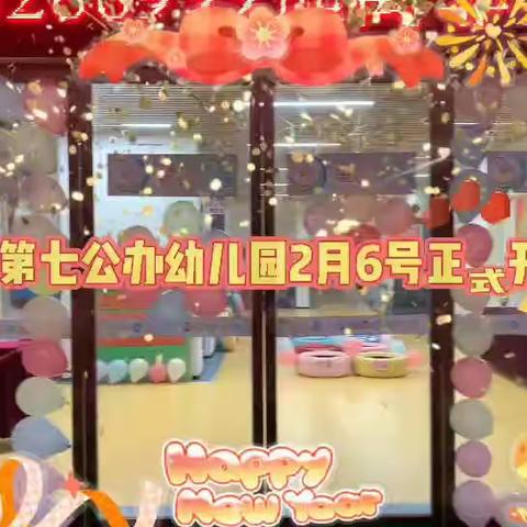 九华第七公办幼儿园小班2月总结