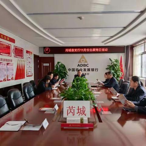 农发行芮城支行开展“学习二十大，奋进新征程”主题党日活动