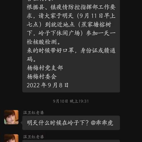 全员检测筑防线，同心逐梦待花开——罗坳镇杨梅村