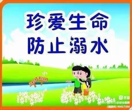 强防溺水意识，共护生命之花——杨梅村委会“防溺水”安全教育