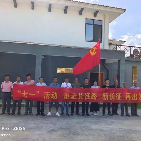 罗坳镇杨梅村——“七一”党日活动，不忘初心，永心向着党，生日快乐！