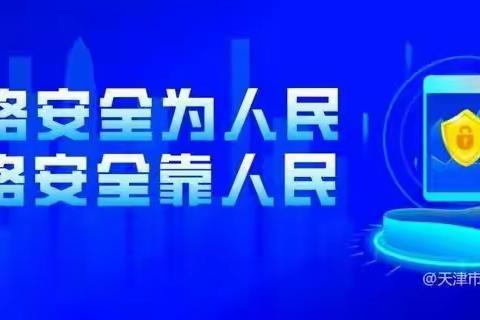 宜城市博雅幼儿园2022年“国家网络安全宣传周”校园网络安全宣传