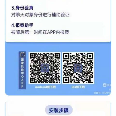 天海社区组织开展平安教育活动