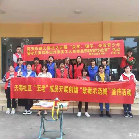 天海社区组织开展法治宣传活动