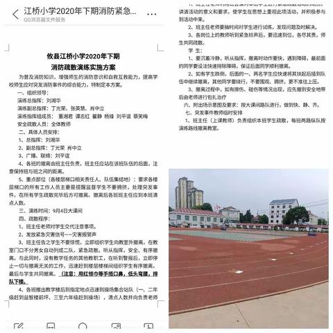 “开展消防演练，筑牢安全防线”——江桥小学消防演练纪实