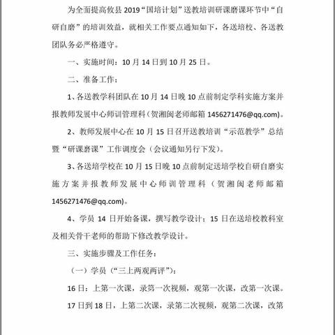 遇见更好的自己——“国培计划”（2019）攸县送教培训小学英语学科自研自磨活动