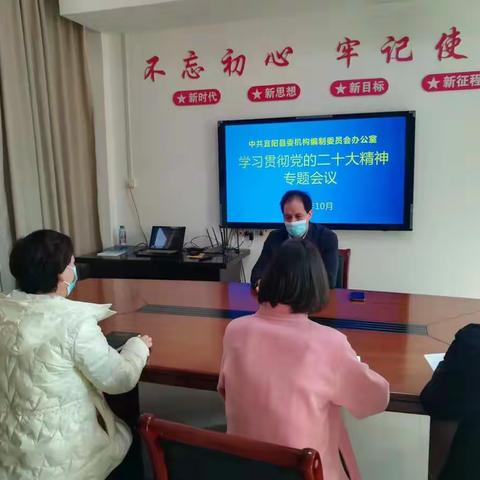 县委编办召开专题会议学习贯彻党的二十大精神