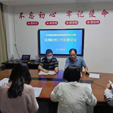 县委编办召开疫情防控工作部署会议