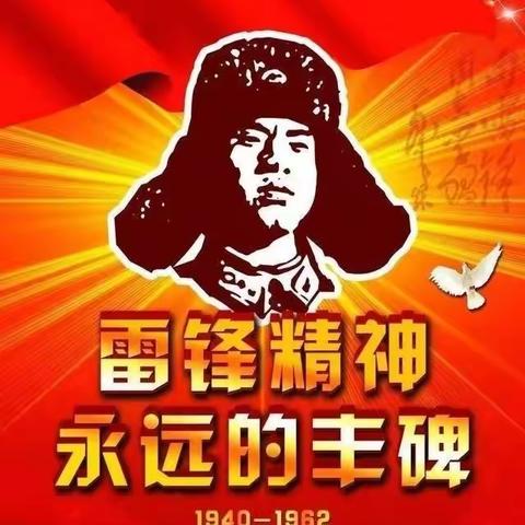传承雷锋精神，从我做起——插岗乡中心幼儿园“学雷锋纪念日”主题活动