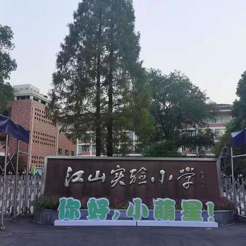 实验小学轮滑第一课