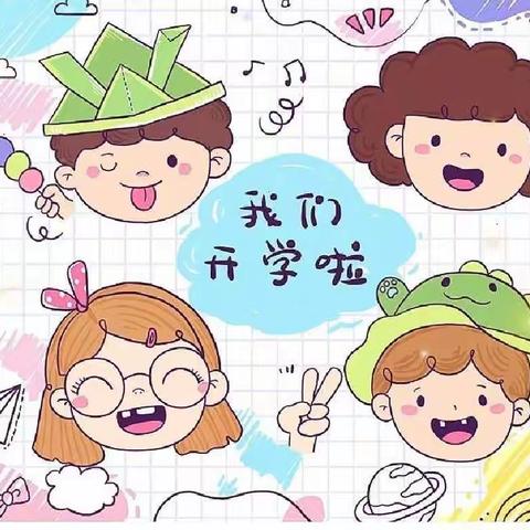 相逢在即，美好将至—— 泰山冯玉祥小学幼儿园开学准备篇