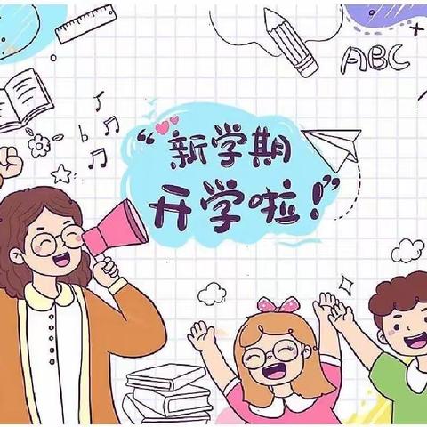 秋光为序，快乐起航——泰山冯玉祥小学幼儿园开学纪实